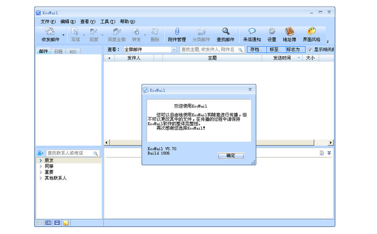 邮件客户端软件排行榜前十名