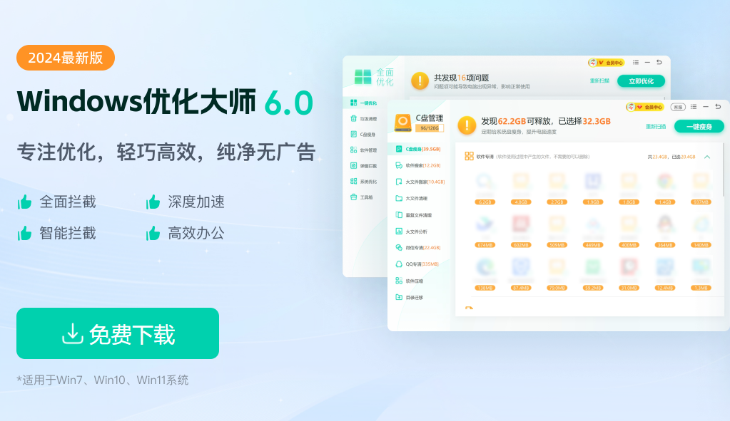 系统优化软件排行榜前十名