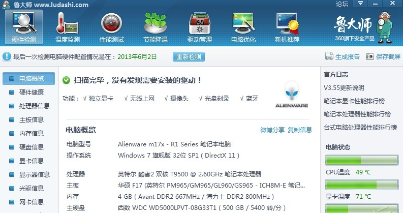 系统优化软件排行榜前十名