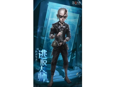 《第五人格》全新求生者“逃脱大师”即将到访庄园！