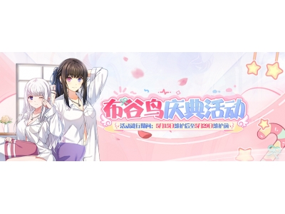 布谷鸟庆典开启，《封印者》珍古鎏声限时返场！