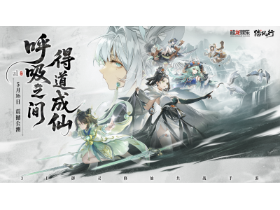 全新3D御灵共战手游《踏风行》今日首发上线,带你元气飞升！