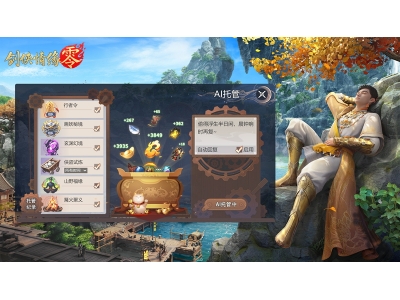 仗剑逍遥游,《剑侠情缘·零》休闲玩法曝光！