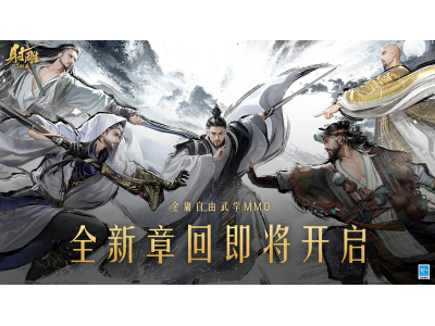 备战月福利拉满，玩家：《射雕》2.0终于开窍了！