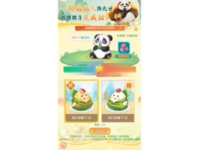 甜咸粽子 端午驱毒 《逍遥情缘》手游端午节活动爆料第二弹！