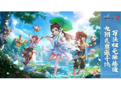 圣灵启幕，真经现世！《神雕侠侣》手游全新资料片真经幻境震撼开启！