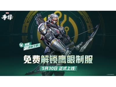 《漫威争锋》全新赛季活动上线，参与即可获取免费皮肤！