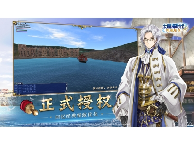 航海新体验，《大航海时代 Online》国服开发进行时！