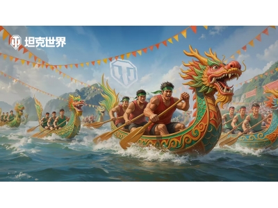 特殊任务限时特惠上架,《坦克世界》端午节活动开启！