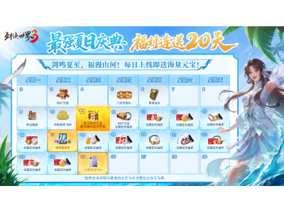 剑鸣夏至福漫山河,《剑侠世界3》福利季资料片6月11日上线！