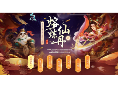 《问道》熔炼仙丹来袭，超值大奖都在其中！