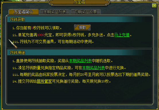《问道》万宝阁已开启,符钱抽稀有大奖,兑换超多道具豪礼!