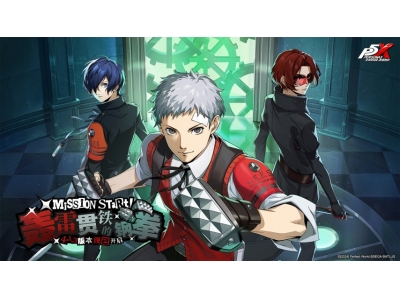 轰雷贯铁的钢拳《女神异闻录：夜幕魅影》4.1.3版本今日上线！