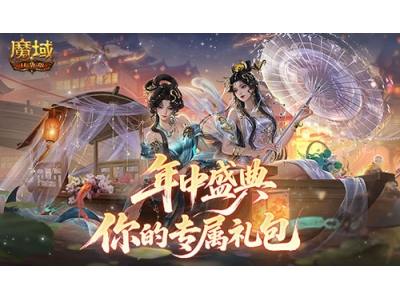 专属你的礼包，魔域口袋版父亲节小礼物！