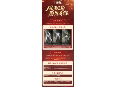 《剑网3缘起》赛季新版本开启, 西山居30周年纪念外装免费领取！