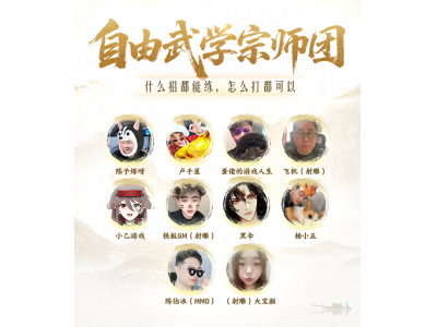 游戏《射雕》自由武学宗师团手把手教你配招！